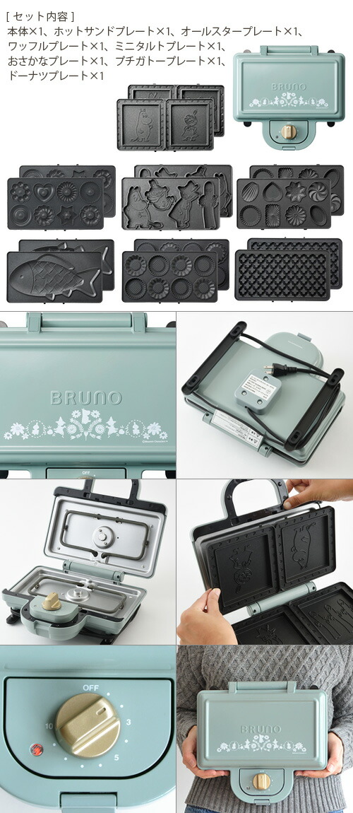 スナフキン ブルーノ 人形焼き Bruno コンプリートセット ダブル リトルミイ 耳まで Max37倍 ホットサンドメーカー Boe051 Bgr Moomin リトルミイ おしゃれ かわいい ムーミン おすすめ ホットサンドメーカー ニョロニョロ 送料無料 ダブル 結婚祝い 人気 Max37倍