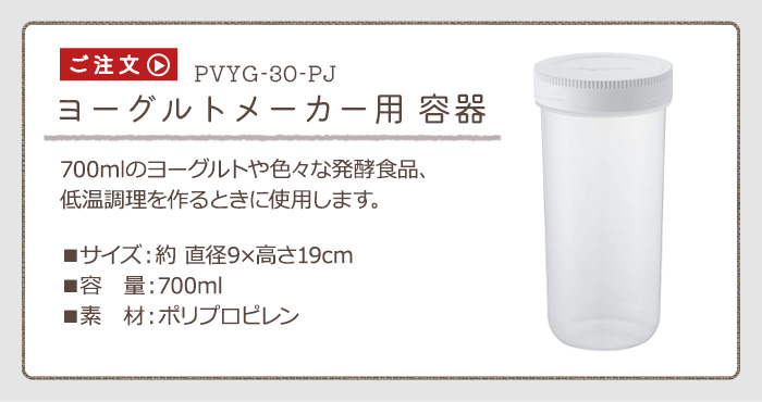 楽天市場 ビタントニオ ヨーグルトメーカー用 容器vitantonio Pvyg 30 Pj 本体別売り あす楽14時まで 容器 おしゃれ 結婚祝い 新生活 キッチン家電 ギフト プレゼント Plywood キッチン インテリア雑貨