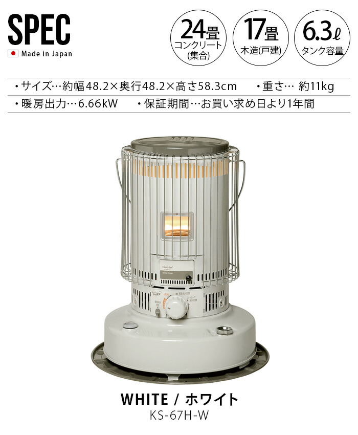 おひとり様1台限り】トヨトミ 石油ストーブ [KS-67H] ホワイト 