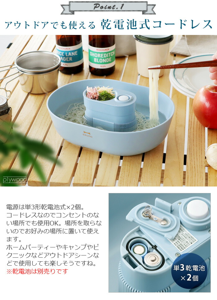 選べる特典付 流しそうめん器 コードレス Bhk270 Blながしそうめん 流しそうめんコンパクト 自動 薬味皿 家庭用 ブルーノbruno 流しそうめん機 回転