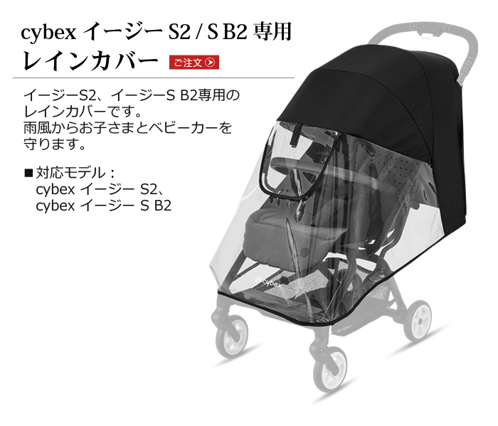 楽天市場 サイベックス ベビーカー オプションイージー S2 B2専用 レインカバー Cybex Eezy S あす楽14時まで 正規品 ベビーカーカバー 雨除け 新生児 おしゃれ ベビー用品 赤ちゃん お出かけ コンパクト 出産祝い ブランド ギフト プレゼント おすすめ Plywood