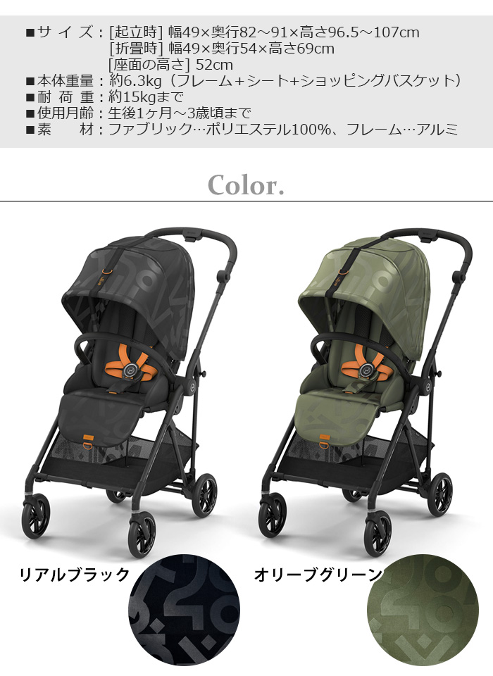 ベビーカー サイベックス メリオ 折りたたみ 軽量 A型cybex Melio Street メリオストリート正規品2年保証 送料無料 P10倍 4輪 両対面式 おしゃれ ストローラー 自立 生後1ヶ月から 3歳頃まで ベビー用品 赤ちゃん お出かけ 出産祝い ブランド ストリート系