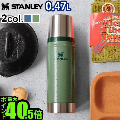 ＼MAX46倍／スタンレー 水筒 STANLEY ボトル クラシック タンブラー送料無料P10倍STANLEY Classic Vacuum Bottle スタンレー バキュームボトル 0.47L蓋付き ボトル マイボトル ステンレス