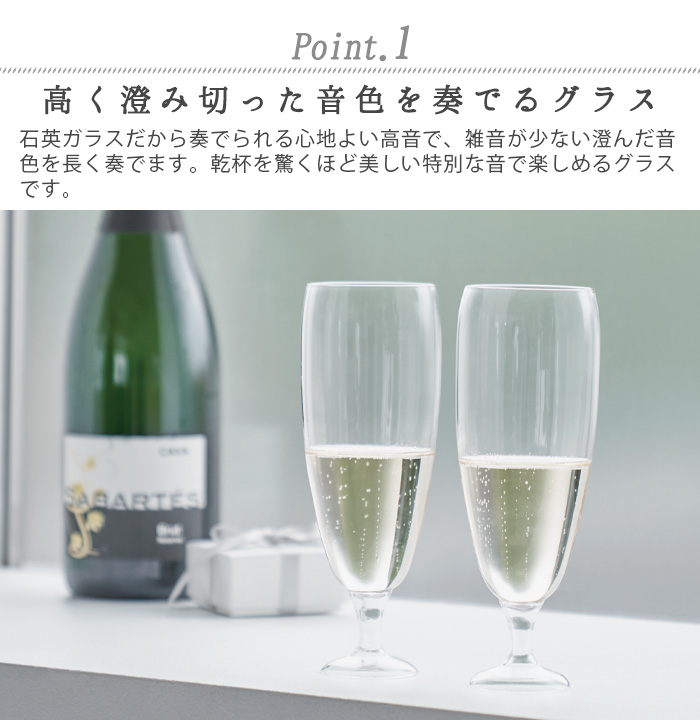 在庫入替特価 水晶 石英ガラス ワイン シャンパン ビール 日本製 あやせものづくり研究会 バレンタイン クリスマス 高く澄み切った音色 特別な日の乾杯 透明 デザイン グラス おしゃれ シャンパングラス 日本製あやせものづくり研究会 セキエイ カンパイ グラス １個