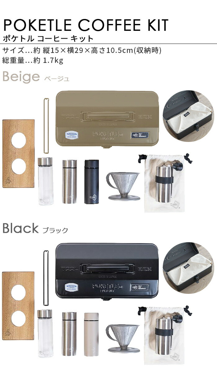 コーヒーミル 手動 ドリッパー セットポケトル コーヒーキット Poketle Coffee Kit あす楽14時まで 送料無料 水筒 マイボトル ミニ 保冷 保温 ドリッパースタンド 珈琲 一人用 二人用 保存容器 アウトドア キャンプ ソロキャンプ ギフト プレゼント Rvcconst Com