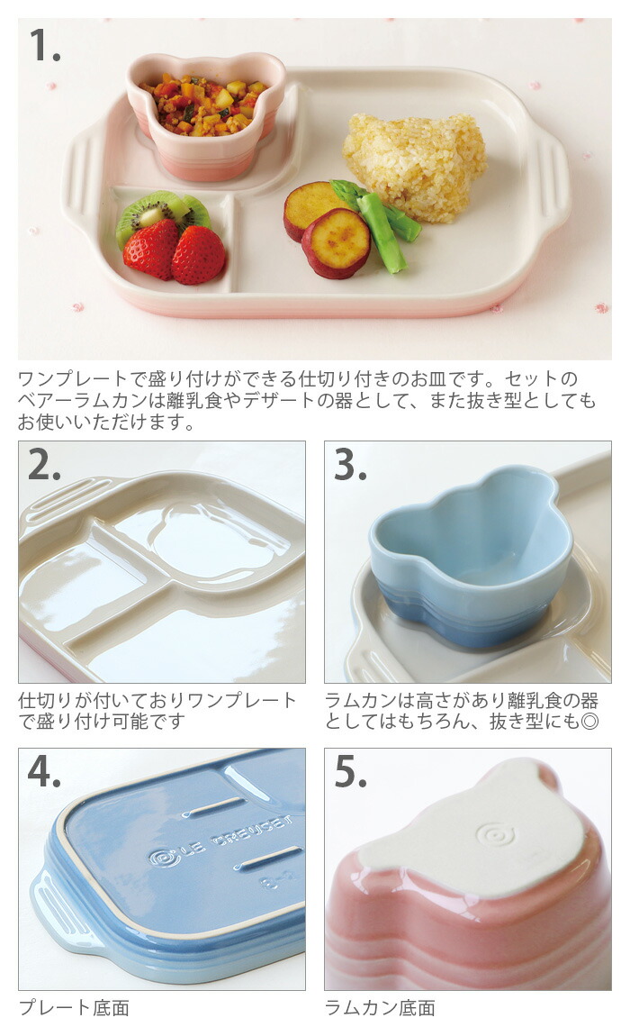 乳ばなれ食 食器 緑児 みどり児 ルクルーゼ 産するお祭り 小童 マドモアゼルルクルーゼベビー Le Creuset Baby ベビー マルチお皿 ラムカン 固化 あす手がるい14頃まで 送料無料 ル クルーゼ プレート 小鉢 小物入れ ベビー食器 銘柄 熊 ベアー くま 大切 Atiko Kz