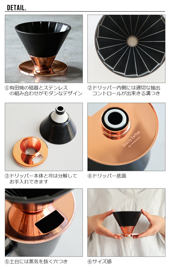 Max37 5倍 ドリッパー 陶器 ステンレス 一人用 あす楽14時まで 送料無料beastycoffee By Amadana ビースティー コーヒードリッパー マットブラック Abc D1 Mbアマダナ 有田焼 日本製 おしゃれ ハンドドリップ Clinicalaspalmeras Com