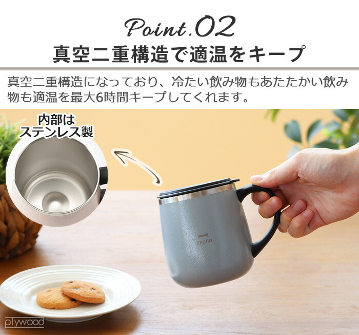 市場 マグカップ 蓋つきステンレスマグ LID 保温 MUG ショート 保冷 カップ 320mlBRUNO shortタンブラー おしゃれブルーノ  フタ付 STAINLESS