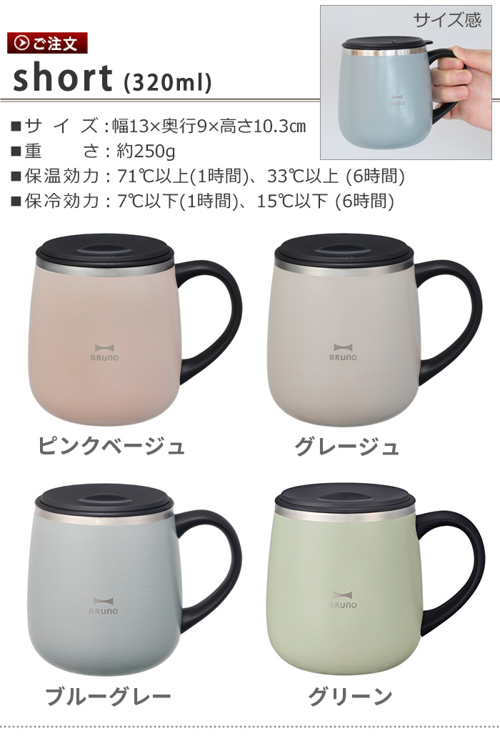 市場 マグカップ Shortタンブラー おしゃれブルーノ 3mlbruno ショート フタ付 Mug 蓋つきステンレスマグ カップ Stainless 保温 Lid 保冷