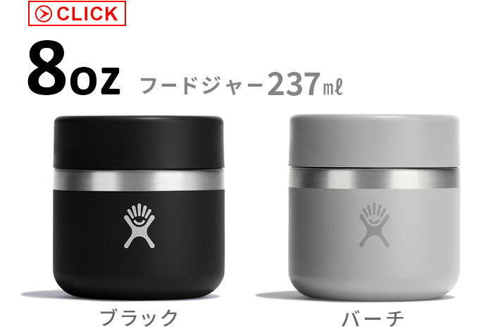正規品 【選べる特典付】ハイドロフラスク フードジャー 8オンスHydro Flask FOOD JAR 8oz ランチジャー スープジャー フードポット 保温 保冷 お弁当箱 保温弁当箱 作り置き おしゃれ ステンレス アウトドア◇登山 キャンプ ギフト 贈り物 送料無料 P10倍