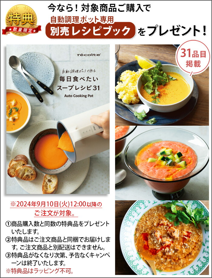 【未使用品】スープメーカー ビタリエ 全自動 離乳食 介護食 40種類レシピ本付 楽天市場】◇ 楽天1位 ◇【レシピ本＆抗菌まな板など3大特典付き