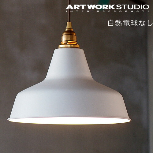 アートワークスタジオ レイルロードペンダントライト AW-0375 楽天市場】送料無料 特典付き！ARTWORKSTUDIO Railroad-pendant