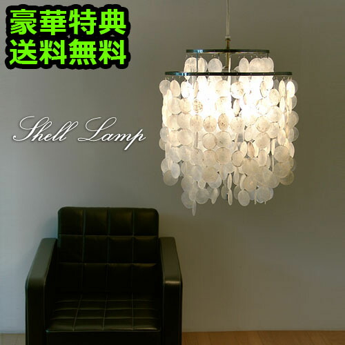 楽天市場】ペンダントライト 2灯ソケット SHELL LAMP：シェルランプ