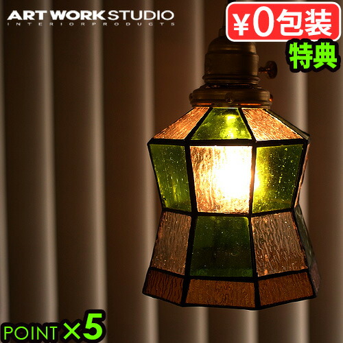 ポイント5倍 送料無料 特典付き！ アートワークスタジオ ステンドグラス ペンダント ヘルム ARTWORKSTUDIO Stained glass-pendant Helm [電球なし] 【smtb-F】 照明 天井照明◇おしゃれ 北欧 カフェ デザイン plywood オシャレ雑貨