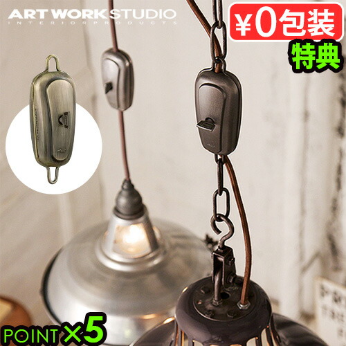 Artworkstudio 照明 ペンダント ライト レトロ 北欧 楽天市場】日本製 北欧風 ペンダントライト ダイニング 1灯 照明