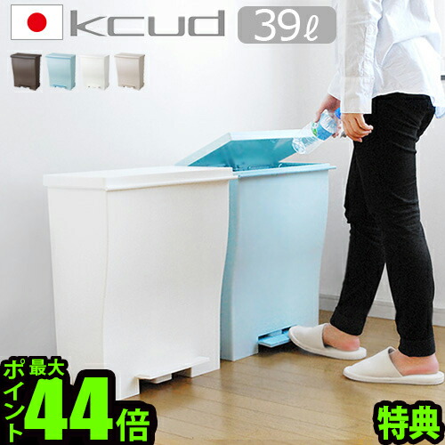 楽天市場 Max47 5倍 送料無料 ゴミ箱 ふた付き おしゃれ あす楽14時まで 特典付きクード ワイドペダルペール Kcud Wide Pedal Pall分別 おしゃれ スリム キッチン 縦型 ペダル リビング 大容量 くずかご デザイン Plywood キッチン インテリア雑貨