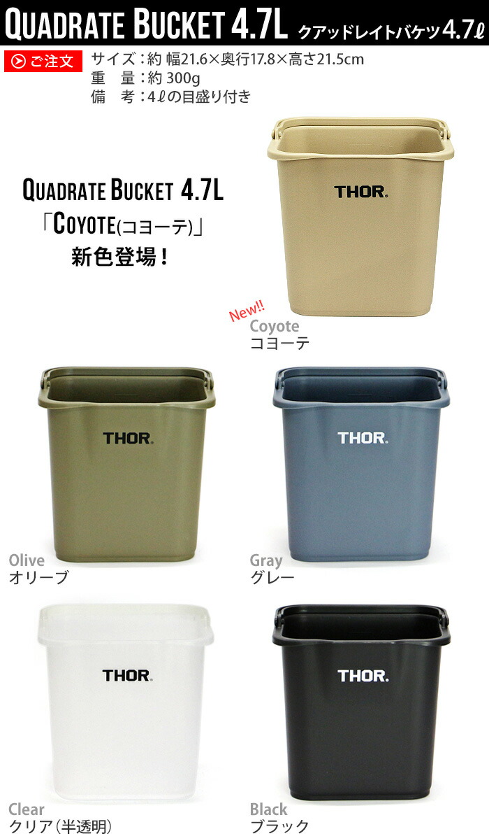 最新作 バケツ おしゃれ ゴミ箱 おもちゃ箱 収納トラスト ソー クアッドレイト バケツTRUST THOR QUADRATE BUCKET  4.7Lおもちゃ入れ ダストボックス 洗車 洗濯カゴ 収納ボックス 掃除用具 estudiorpy.com.ar