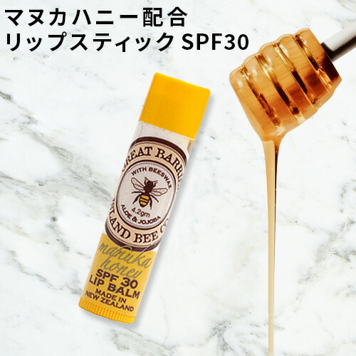【あす楽14時まで】 グレートバリアアイランドビー　リップスティック SPF30 唇用保湿クリーム リップクリーム スティック型 オーガニック プレゼント ギフト コスメティック 通販 楽天◇デザイン plywood オシャレ雑貨