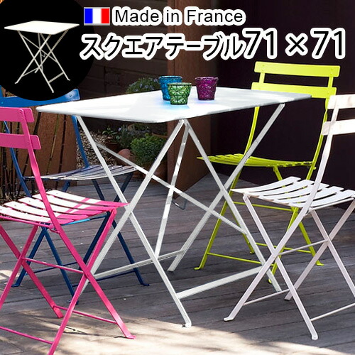 折りたたみテーブル ガーデンテーブル フェルモブ ビストロ スクエアテーブル 71 Fermob Bistro 正規販売店 フランス テーブル 机 おしゃれ 軽量 デザイン コンパクト 正方形 四角 71cm ホワイト◇plywood 送料無料