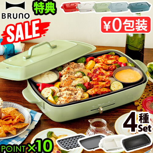 お値下依頼OKです！【BRUNO】たこ焼きホットプレート 白 楽天市場】BRUNO コンパクト ホットプレート ホワイトブルーノ