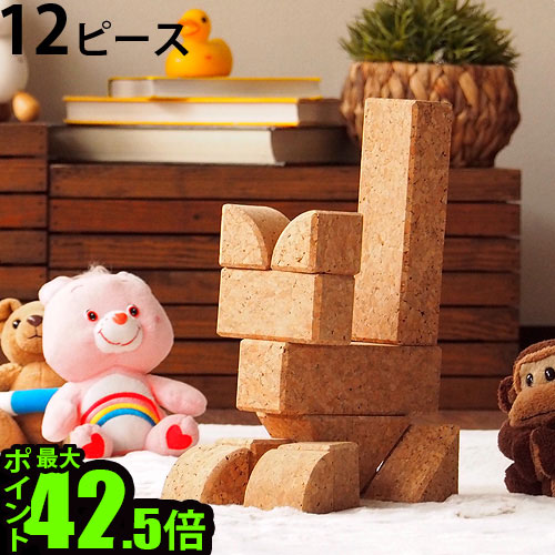 送料無料 積み木 つみき キューブ 日本製 知育 P10倍 コルクつみき 12ピース ソフト ブロック 木 木製 おもちゃ 玩具 男の子 女の子 1歳 赤ちゃん 子供 ギフト プレゼント コルク◇収納 安全
