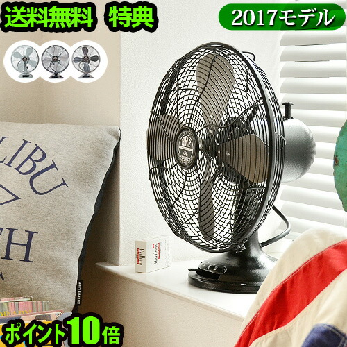 ポイント10倍 あす楽14時まで おしゃれ 特典付き ハモサ The 扇風機 レトロファンテーブル Hermosa 電気ケトル ザ ポット 17年モデル Retro Table Rf 011扇風機 送料無料 Fan レトロ サーキュレーター 首振り 静音 空気循環器 せんぷうき スタンド リビング