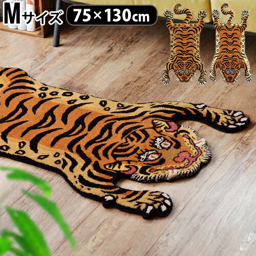XL/約190cm☆チベタンタイガーラグTibetan Tiger Rugトラ虎 楽天市場】メーカー直送品 送料無料(沖縄・離島除く)ラグ 絨毯