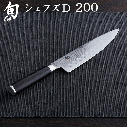 送料無料 包丁 貝印 旬 Classic シェフズD 200 ディンプル 右利き用 KAI 牛刀包丁 シェフズ ナイフ ステンレス プレゼント 出産祝い 結婚祝い ダマスカス キッチングッズ◇キッチン用品 ステンレス包丁 ギフト 母の日 おしゃれ