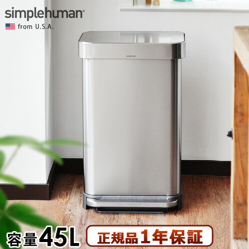 楽天市場】simplehuman 正規販売代理店ゴミ箱 ペダル ふた付き