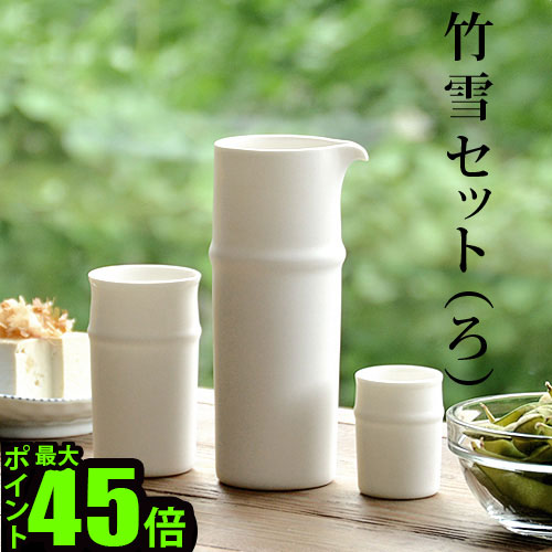 白磁  ぐいのみ 楽天市場】送料無料 酒器セット 片口 日本酒 波佐見焼 白磁 竹雪セット