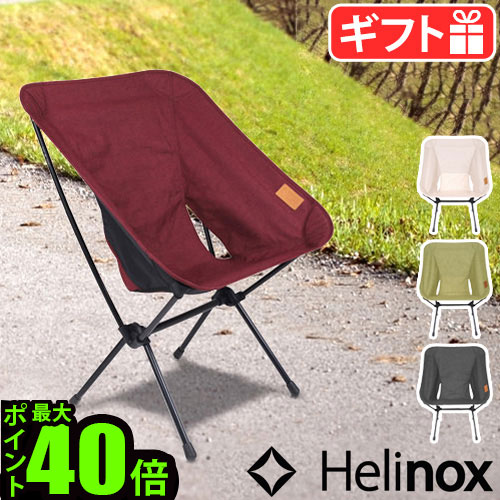 ヘリノックス チェア イス 椅子 バートン 限定 楽天市場】【25日は！枚数限定 最大1,000円OFFクーポン】ヘリ
