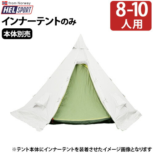 楽天市場】送料無料 正規品 インナーテント アウトドア