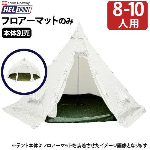 送料無料 正規品 テント ティピ アウトドア ヘルスポート バランゲル専用 フロアー Varanger Floor [ 8-10人用 ] Helsport ≪Varanger Camp≫＆≪Varanger Dome≫ 共通 ティピー型◇グランピング キャンプ 8人用 10人用 フルクローズ 雨よけ 25,696円