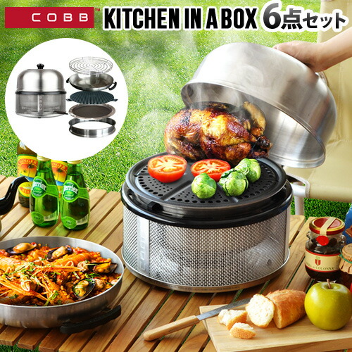 送料無料 バーベキューグリル 蓋 あす楽14時まで コブ プレミア キッチン イン ア ボックスcobb Premier Kitchen In A Box 収納バッグ付きセット バーベキュー コンロ ステンレス 卓上 アウトドア キャンプ 炭 パーティー コンパクト 肉 おすすめ Emugev De