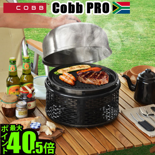 送料無料 バーベキューグリル 蓋 あす楽14時まで ステンレス コブ プロ Cobb テーブル Proキャリーバッグ 炭 バーベキュー コンロ ステンレス 肉 アウトドア 炭 キャンプ スモーク グリル テーブル q 燻製 卓上 コンパクト 大型 パーティー おすすめ アウトドア