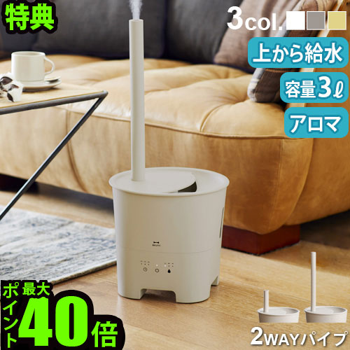 【新品未使用】柔らかグレージュのシンプルデザイン◎Brunoの加湿器 Amazon.co.jp: BRUNO ブルーノ 加湿器 ハイブリッド 超音波式 3L