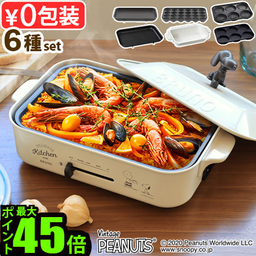 Max38倍 スヌーピー ホットプレート グッズ ホットプレート ブルーノ Peanuts たこ焼き 焼肉 焼肉 おしゃれ 鍋 あす楽14時まで 送料無料 P10倍 本体 6種プレートbruno Peanuts ピーナッツ コンパクトホットプレート一人用 ミニパンケーキ Plywood Campスヌーピー Max38倍 スヌーピー ホットプレート グッズ ホットプレート ブルーノ Peanuts たこ焼き 焼肉 焼肉 おしゃれ 鍋 あす楽14時まで 送料無料 P10倍 本体 6種プレートbruno Peanuts ピーナッツ コンパクトホットプレート一人用 ミニパンケーキ Plywood Campスヌーピー
