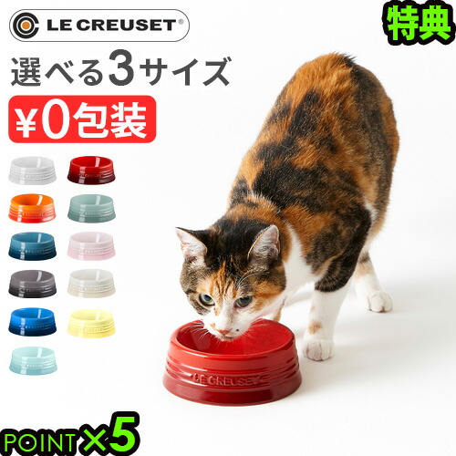 楽天市場】フードボウル ペット 食器 食べやすい 犬 猫ルクルーゼ