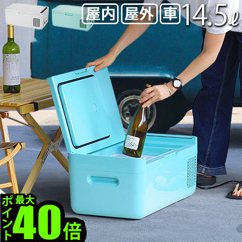 ドメティックモビクール車載兼用冷温庫。【静音機能付き】 ドメティックモビクール車載兼用冷温庫。【静音機能付き】 2025