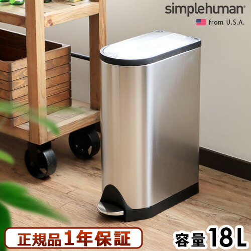simplehuman シンプルヒューマン　ダストボックス　ゴミ箱　ステンレス Amazon｜シンプルヒューマン ゴミ箱 45リットル