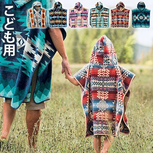ベビー 男の子 ギフトキッズ ベビー マタニティ バスタオル フード付きタオル ペンドルトン 女の子 タオル ハンカチ フードつきタオル ブランド Pendleton ブランド フードタオル 送料無料 子供 出産祝い おしゃれ かわいい キッズ ギフト フード付きタオル バスタオル ベビー 男の子 ギフトキッズ ベビー マタニティ バスタオル フード付きタオル ペンドルトン 女の子 タオル ハンカチ フードつきタオル ブランド Pendleton ブランド フードタオル 送料無料 子供 出産祝い おしゃれ かわいい キッズ ギフト フード付きタオル バスタオル