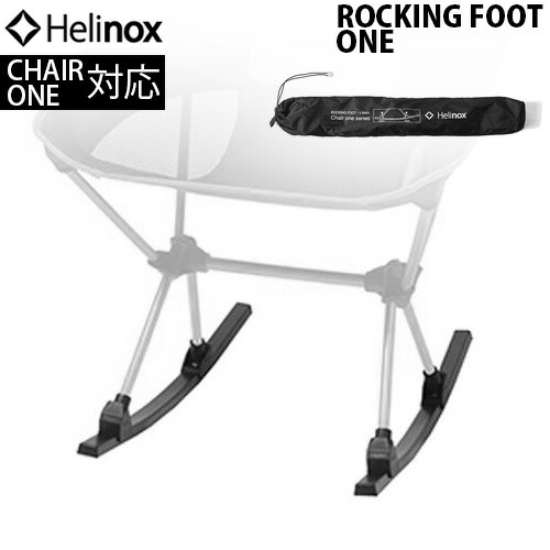 【値下げ】ヘリノックス Helinox タクティカルチェア ロッキングフット ロッキングフットと枕で極上の座り心地へ！Helinoxタクティカル