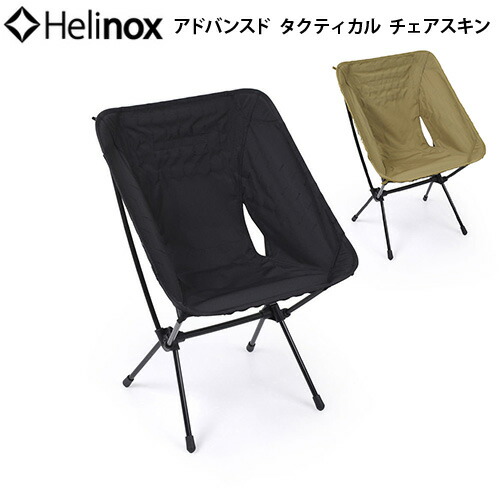 ヘリノックスチェアー Helinox ヘリノックス ホーム タクティカル インクラインチェア