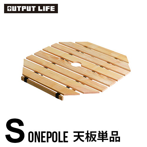 アウトドア テーブル 折りたたみ キャンプ ロールトップテーブル送料無料OUTPUT LIFE ONEPOLE TABLE Sサイズアウトプットライフ ワンポールテーブル ≪天板のみ≫クルクル◇レジャーテーブル お花見 おしゃれ 木製 BBQ 運動会｜plywood camp