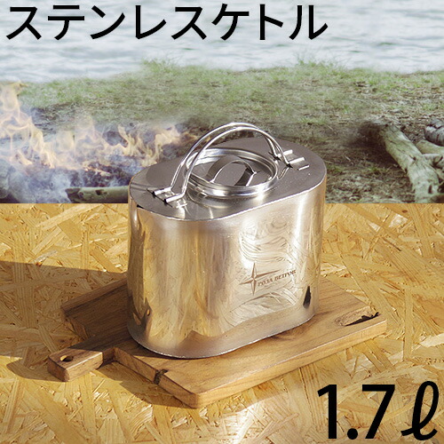 【楽天市場】ステンレス ケトル キャンプ やかん 直火ローザべトロフ ケトル 1.7L ROZA VETROV Kettle 1.7L送料無料