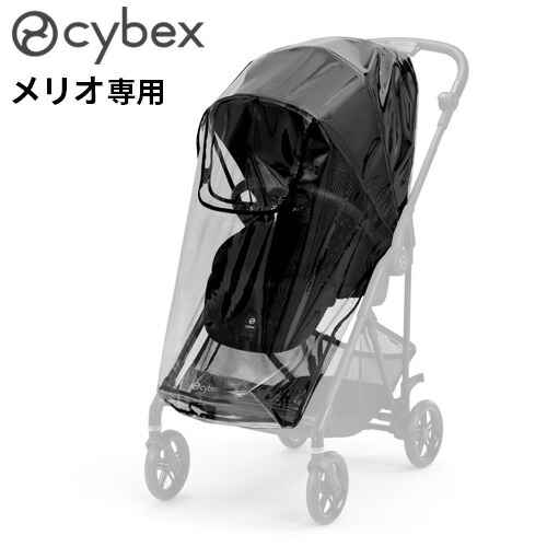 (レインカバー付き) cybex MELIO サイベックス メリオ ベビーカー 楽天市場】CYBEX サイベックス MELIO CARBON メリオ カーボン