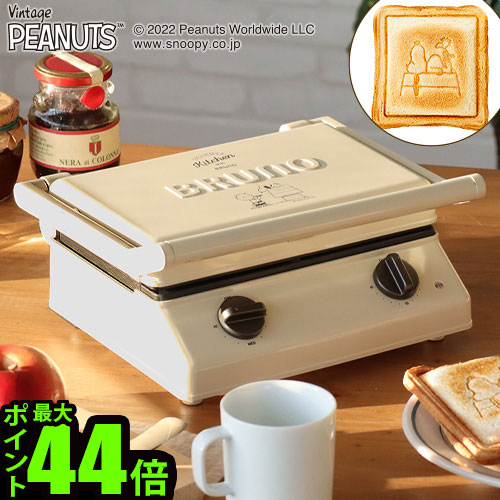 ホットサンドメーカー 電気 耳まで Snoopy スヌーピー チャーリー ブラウンbruno Peanuts ピーナッツ グリルサンドメーカー ダブル Boe092 Ecru送料無料 P10倍 ブルーノ 厚焼き カフェ 6枚切り 8枚切り 母の日 ギフト プレゼント 結婚祝い 10 Off