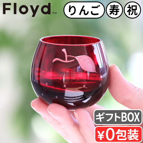 盃 日本酒 おちょこ 冷酒 日本製 フロイド 江戸硝子 りんご 1pc 単品 Floyd 国産 酒器 乾杯 お酒 晩酌 うつわ 器 和の器 結婚祝い 江戸硝子 ぐいのみ アミューズカップ 伝統工芸 ガラス工芸 桐箱 プレセント ギフト◇母の日 父の日 送料無料