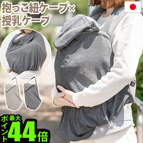 抱っこ紐 ケープ ベビーケープ 春夏 Uvカット 授乳ケープbrid Baby 2way 抱っこ紐ケープ あす楽14時まで 送料無料 P10倍 ブリッドベビー 抱っこ紐カバー Uvカット 接触冷感 紫外線対策 日本製 手洗い可能 出産祝い ギフト プレゼント おしゃれ シンプル Tzohar Org Il