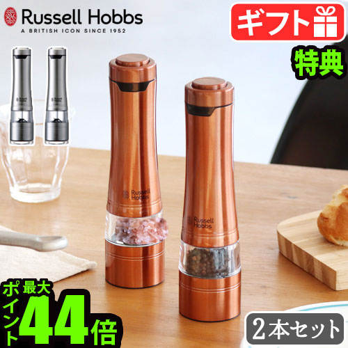 ラッセルホブス⭐️ 電動ミルソルト＆ペッパー7922JP 楽天市場】【8/25(月)限定 確率1/2で最大100%Pバック】【選べる